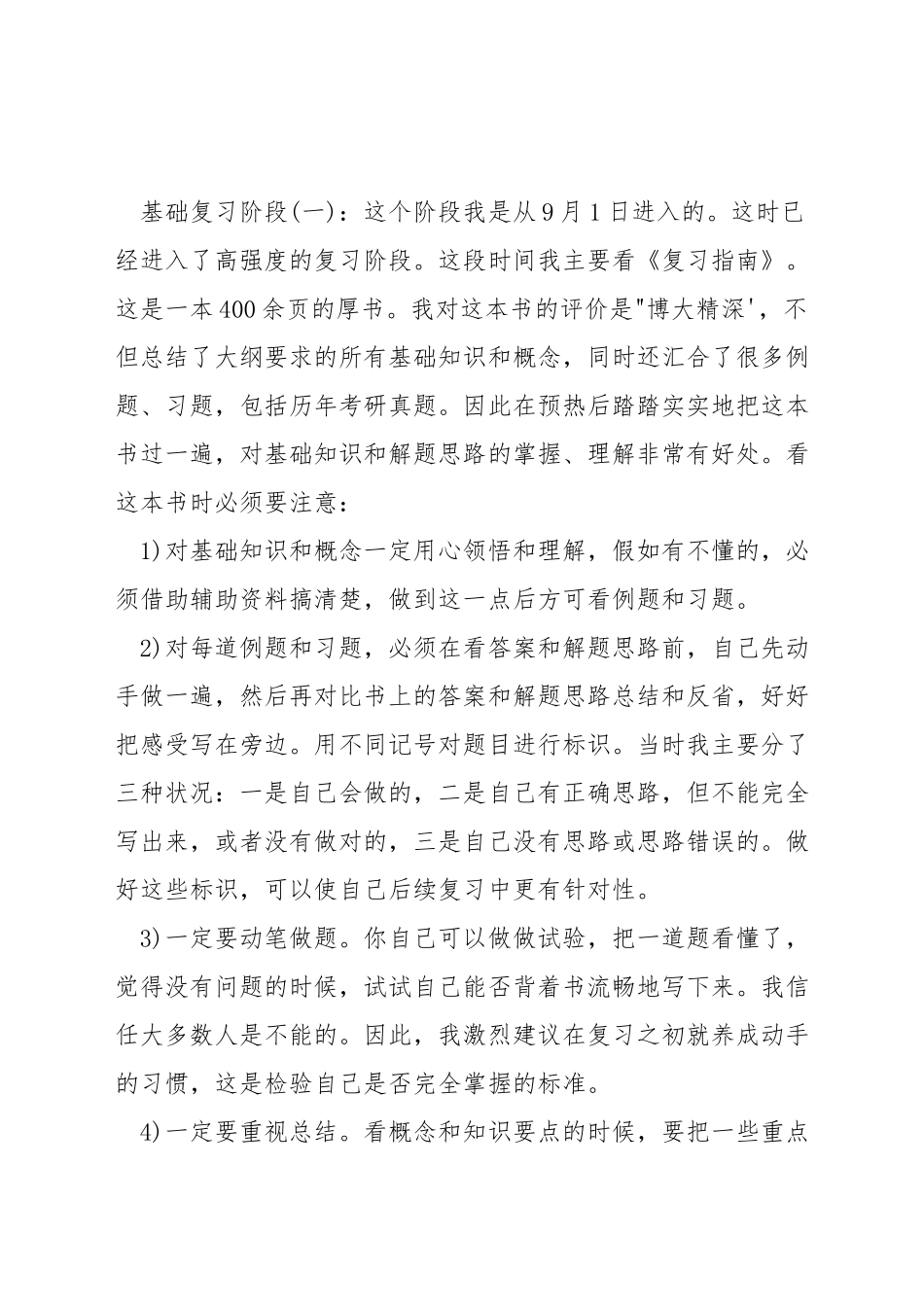 数学特别差怎么考研_第2页