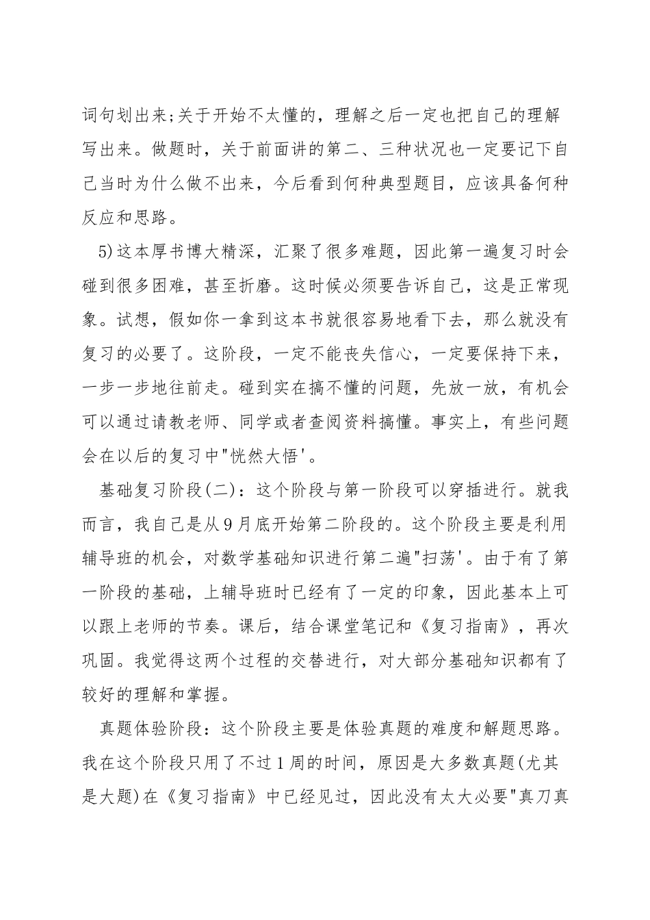 数学特别差怎么考研_第3页