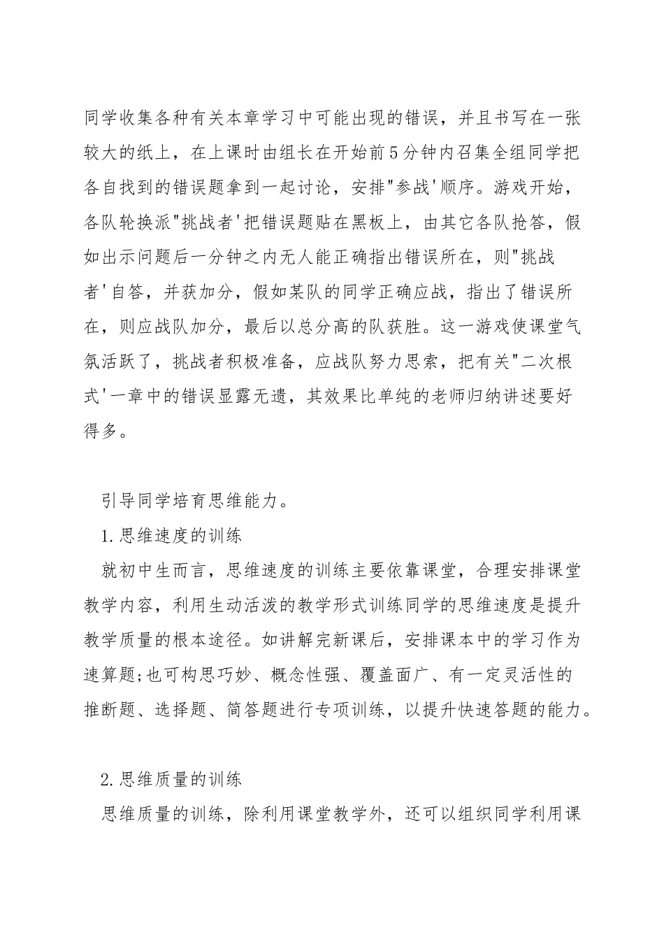 数学组的教学质量怎样提高_第2页