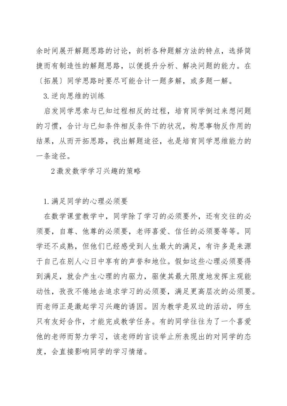 数学组的教学质量怎样提高_第3页