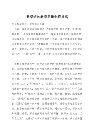 数学组的教学质量怎样提高