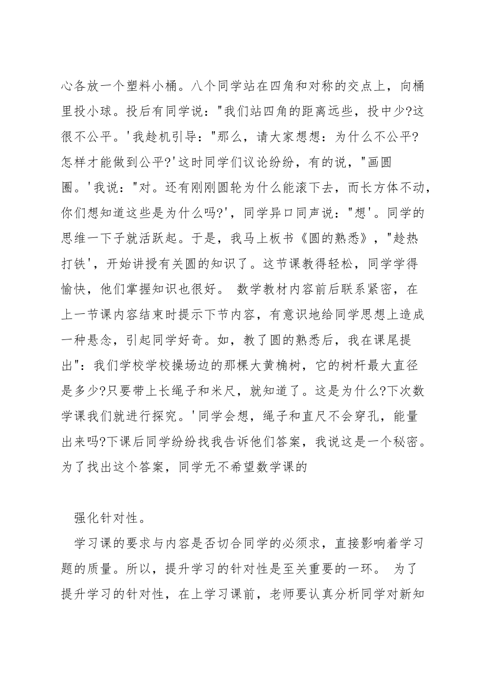 数学老师如何指导教学工作_第2页