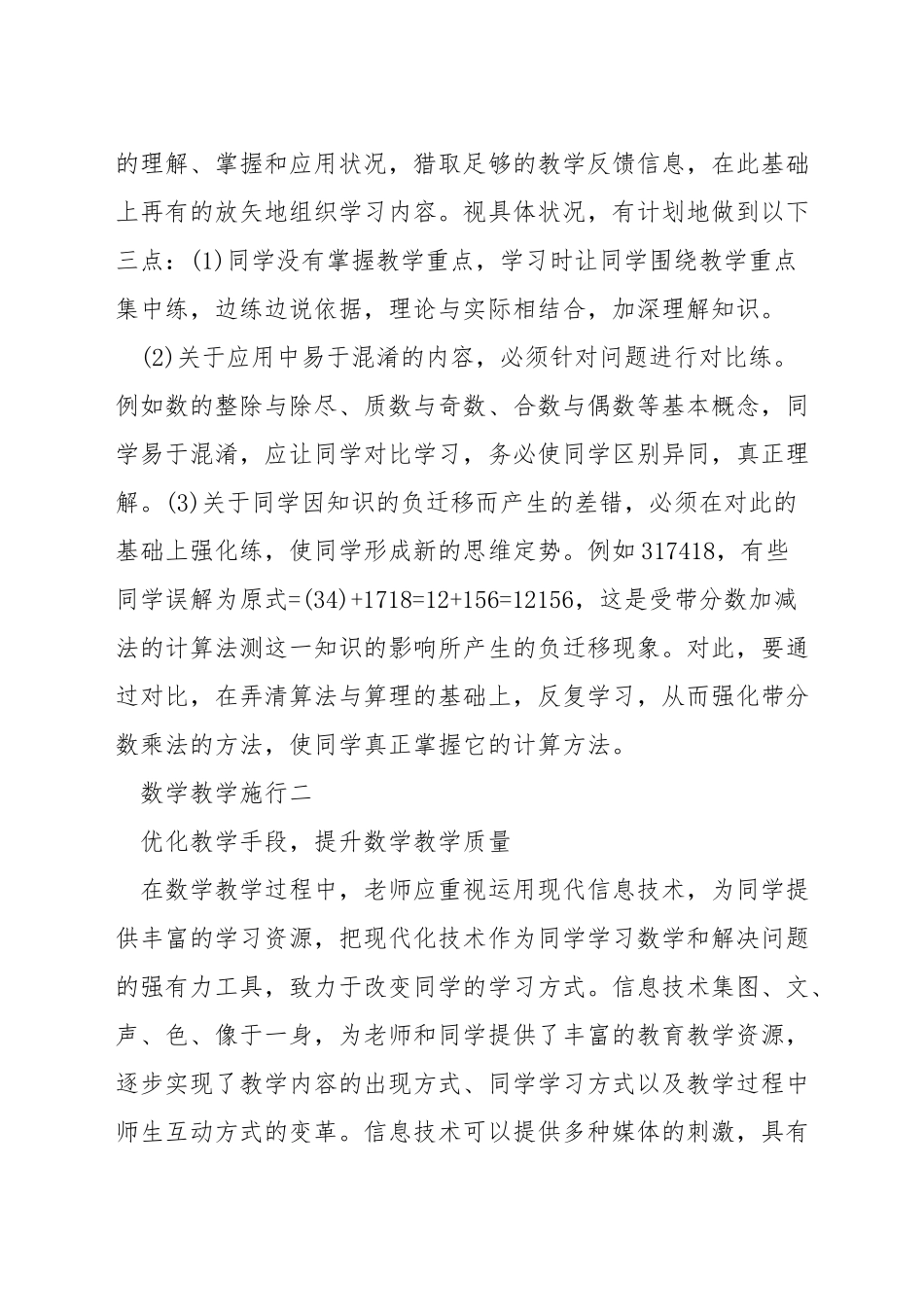 数学老师如何指导教学工作_第3页