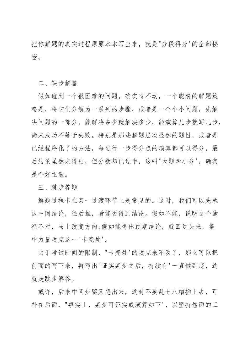 数学考研大题技巧_第2页