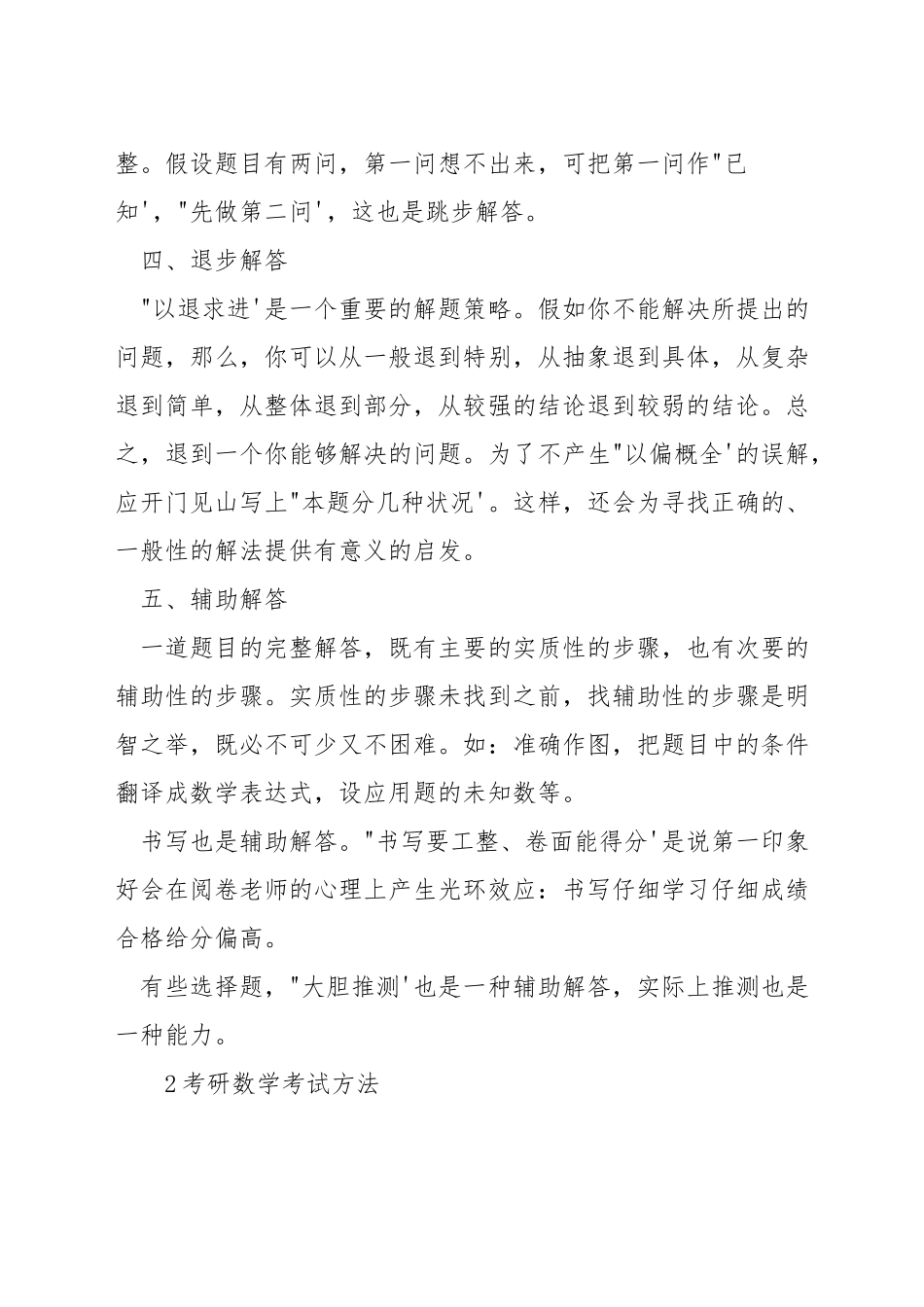 数学考研大题技巧_第3页