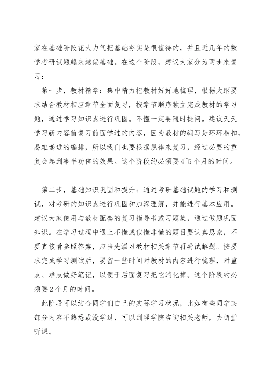 数学考研复习计划_第2页