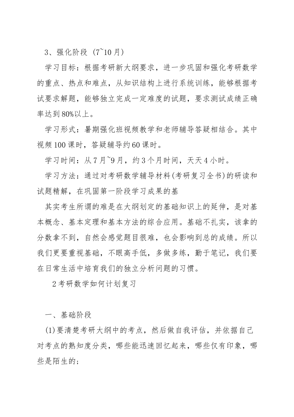 数学考研复习计划_第3页