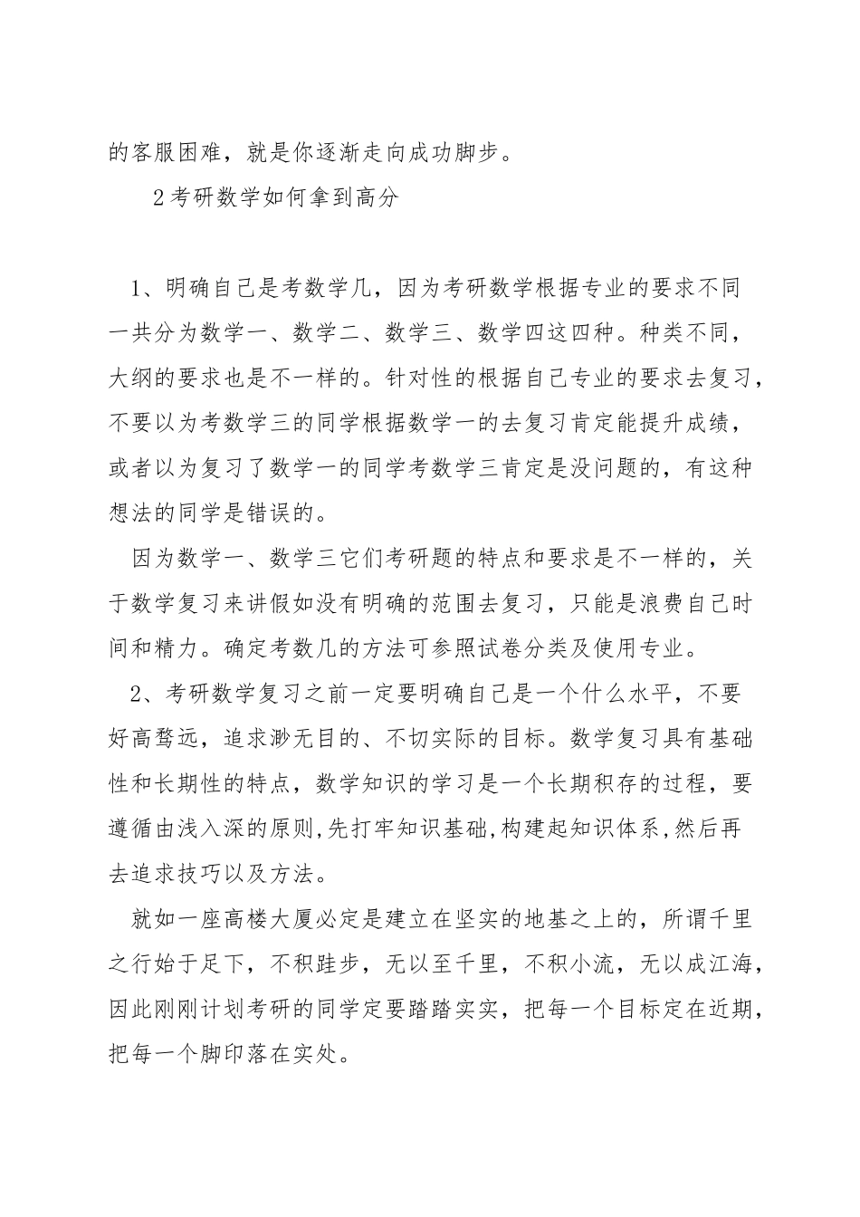 数学考研应该怎么做_第3页