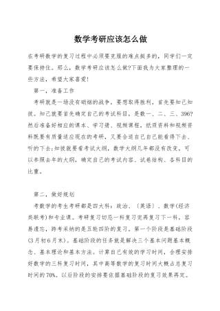 数学考研应该怎么做