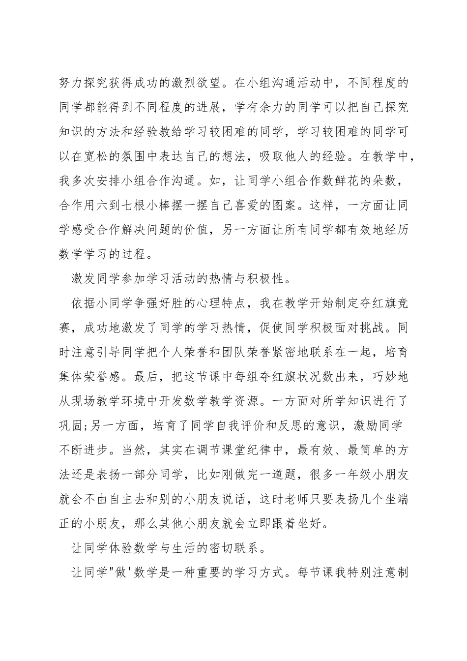 数学老师如何搞好组织教学_第3页