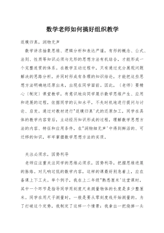 数学老师如何搞好组织教学