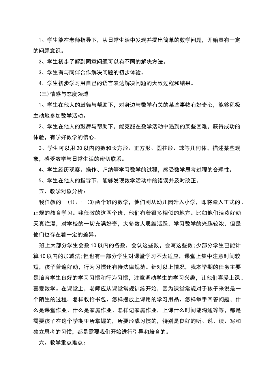 数学老师新学期教育计划_第2页