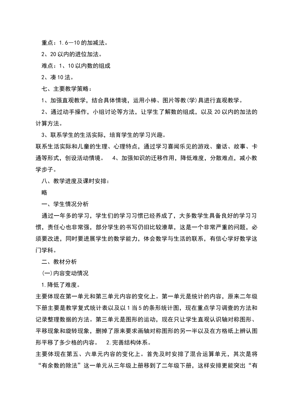 数学老师新学期教育计划_第3页
