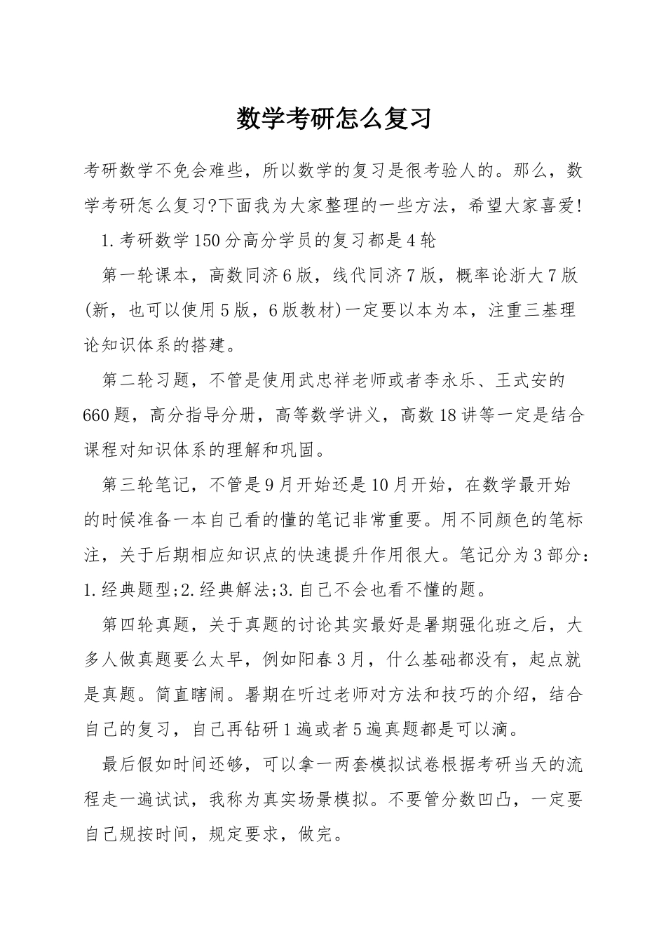 数学考研怎么复习_第1页