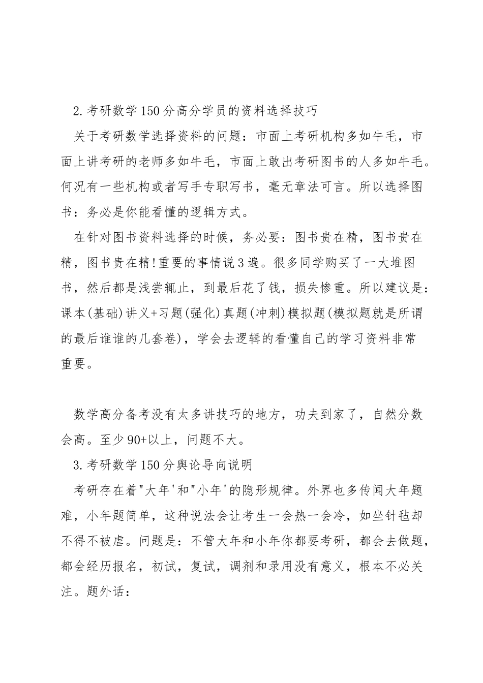 数学考研怎么复习_第2页