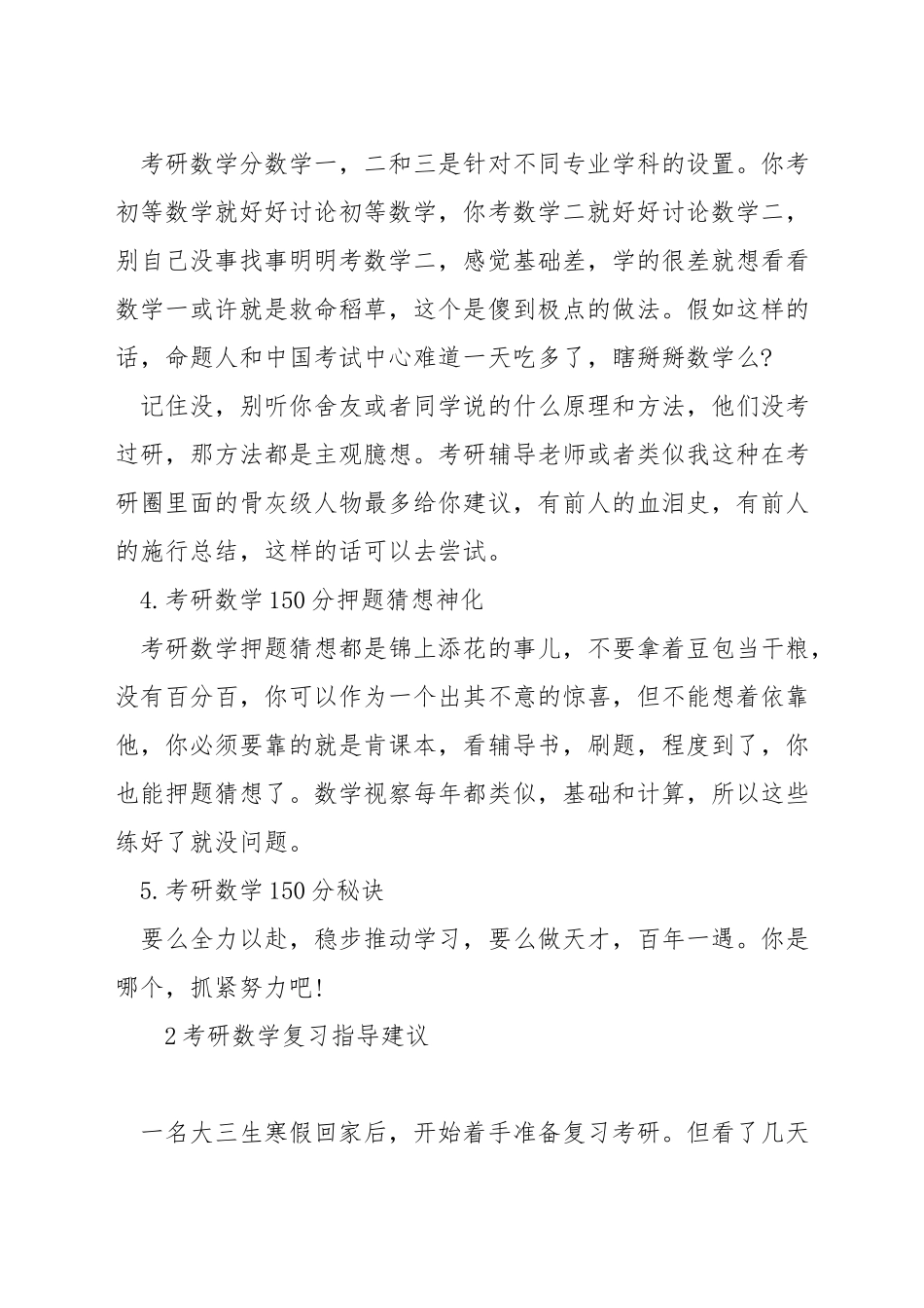 数学考研怎么复习_第3页