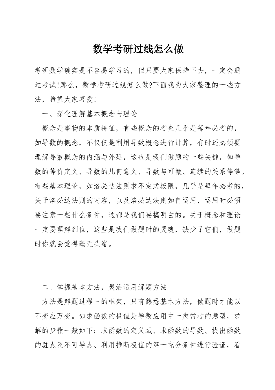 数学考研过线怎么做_第1页