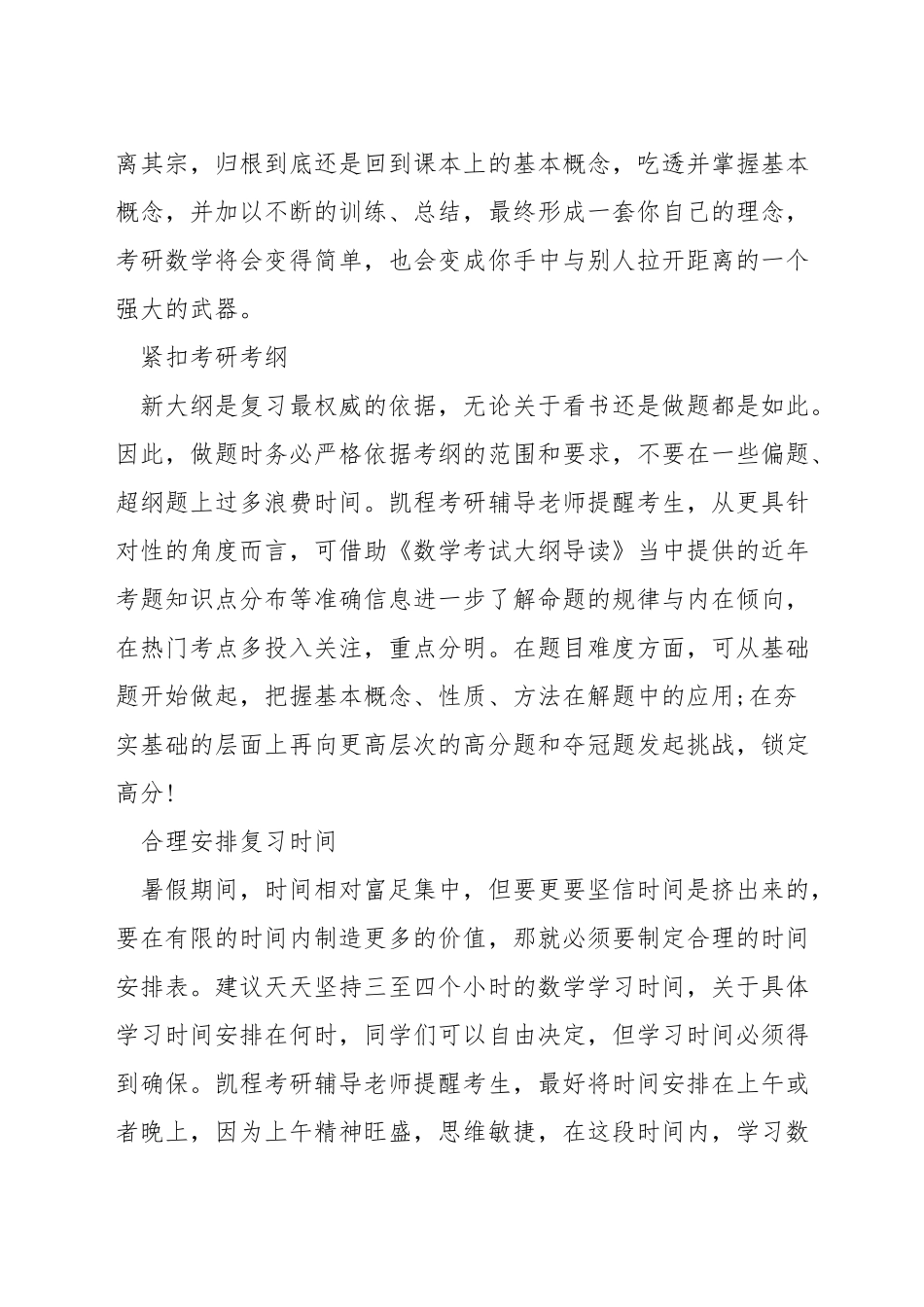 数学考研过线怎么做_第3页