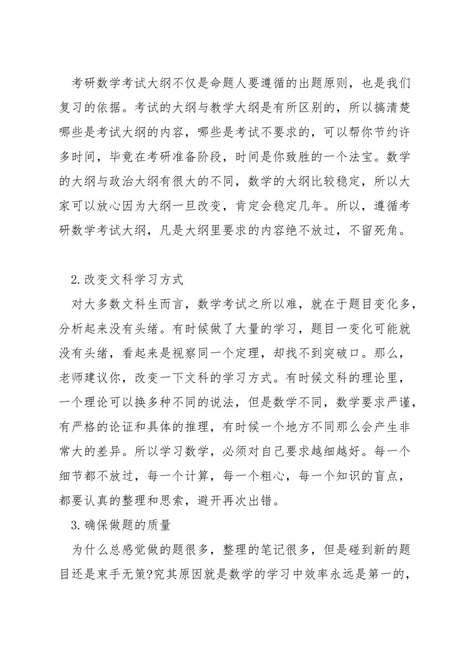 数学考研的基本准备_第2页