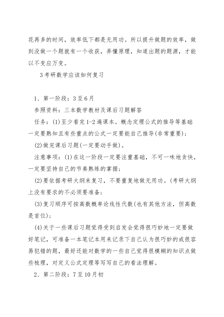 数学考研的基本准备_第3页