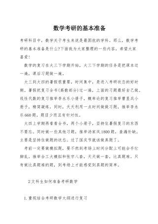 数学考研的基本准备