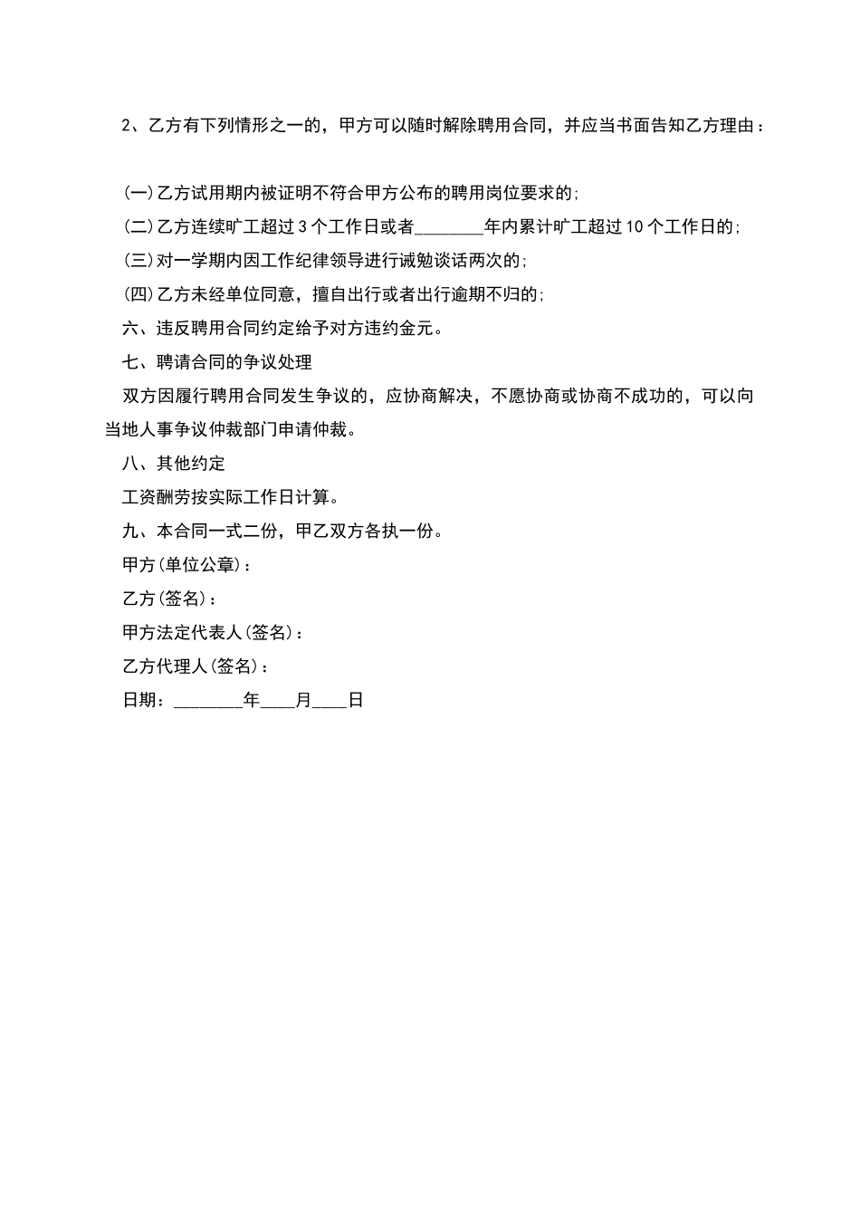 数学老师聘用合同_第2页