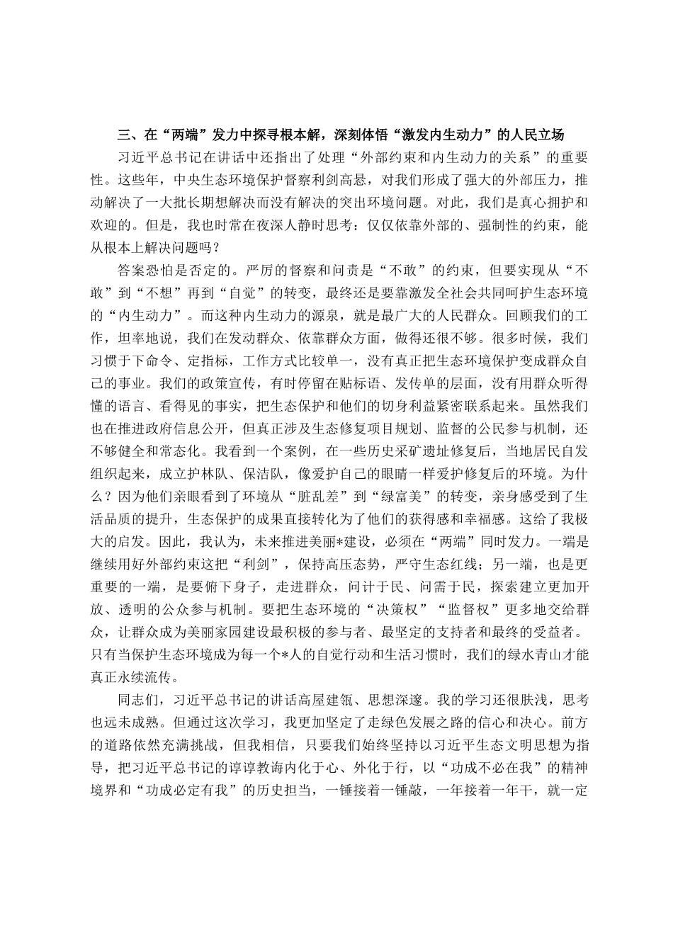 在区委理论学习中心组（扩大）会议上的研讨发言_第3页