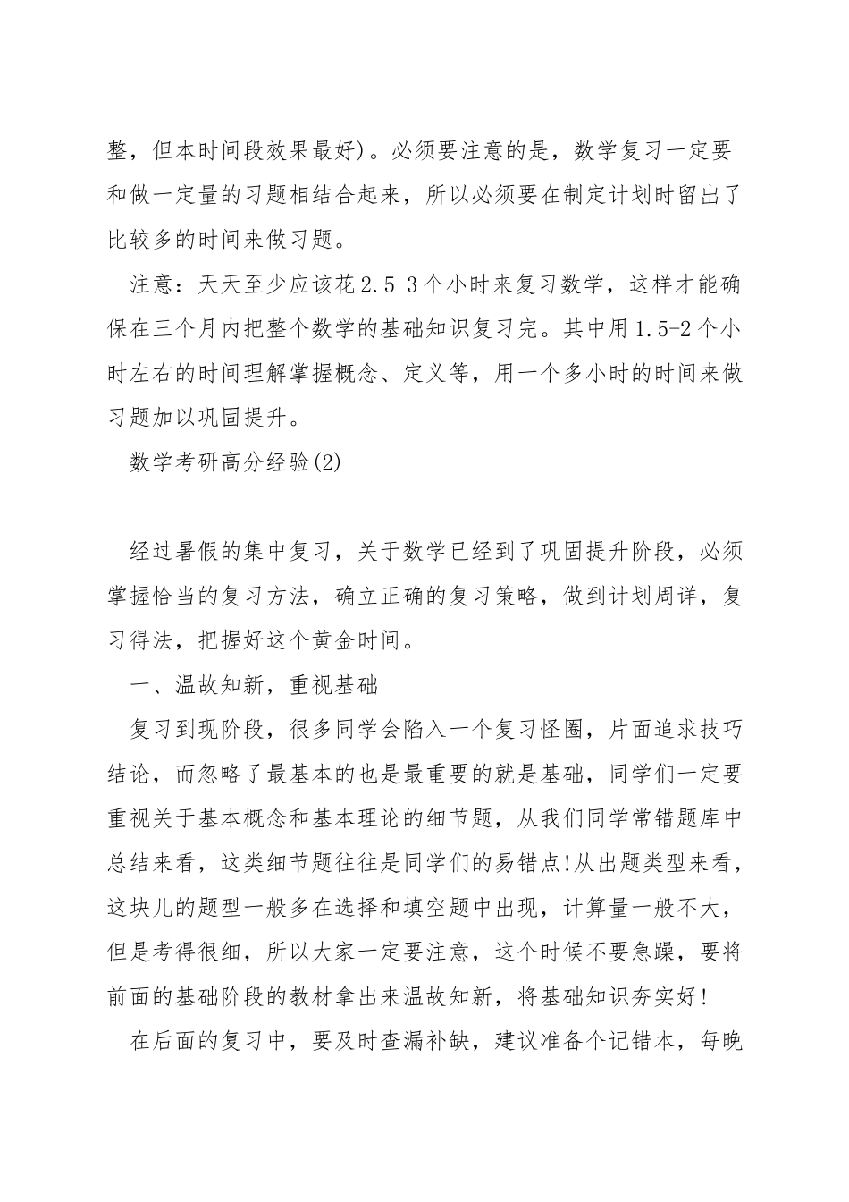 数学考研高分经验_第2页