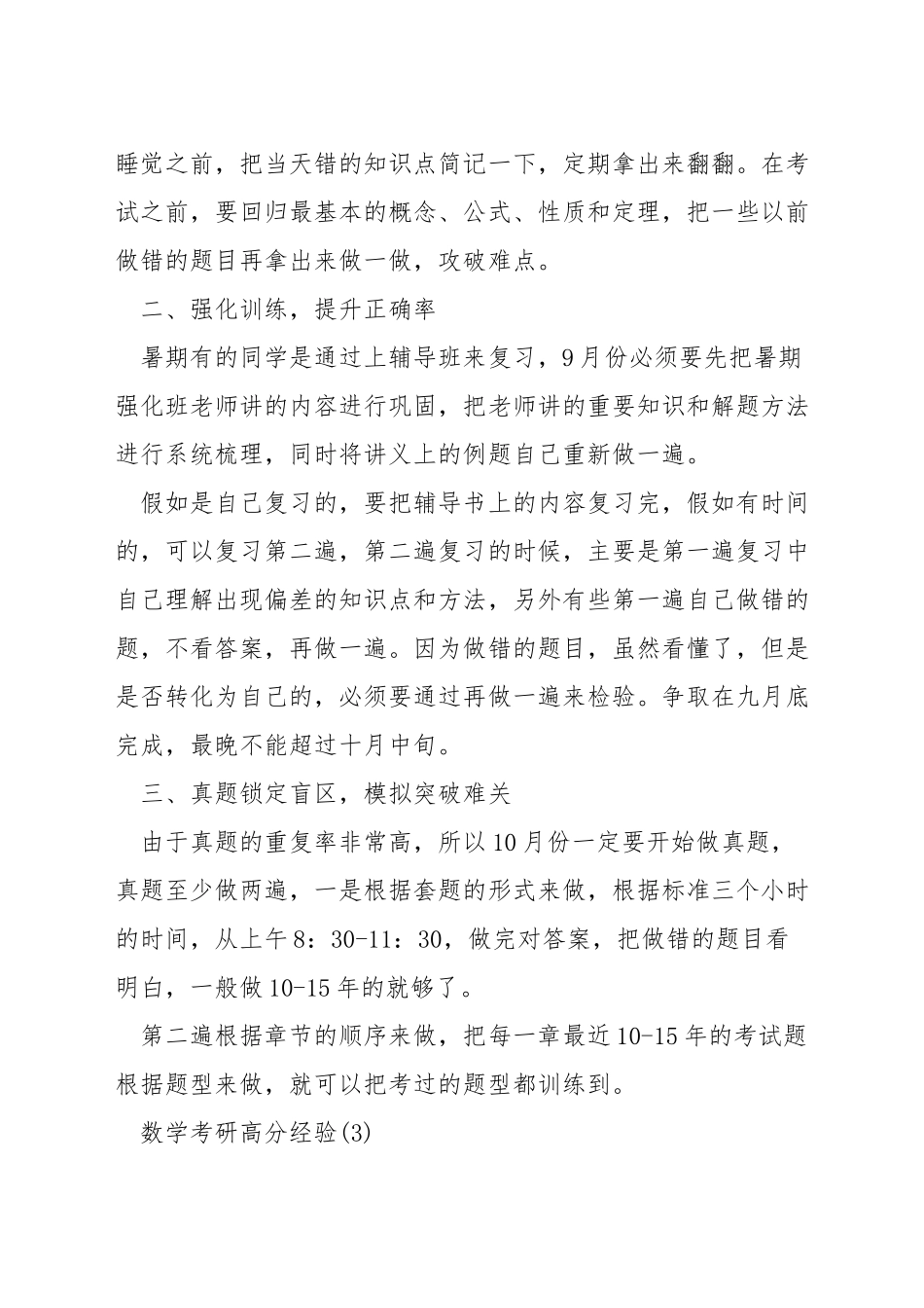 数学考研高分经验_第3页