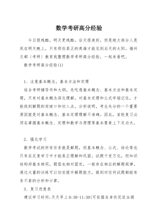 数学考研高分经验