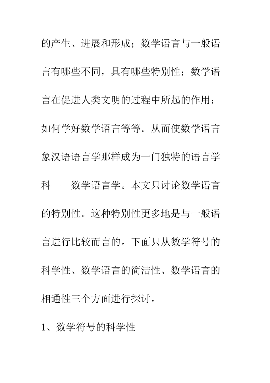 数学语言教学_第2页