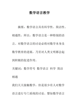 数学语言教学