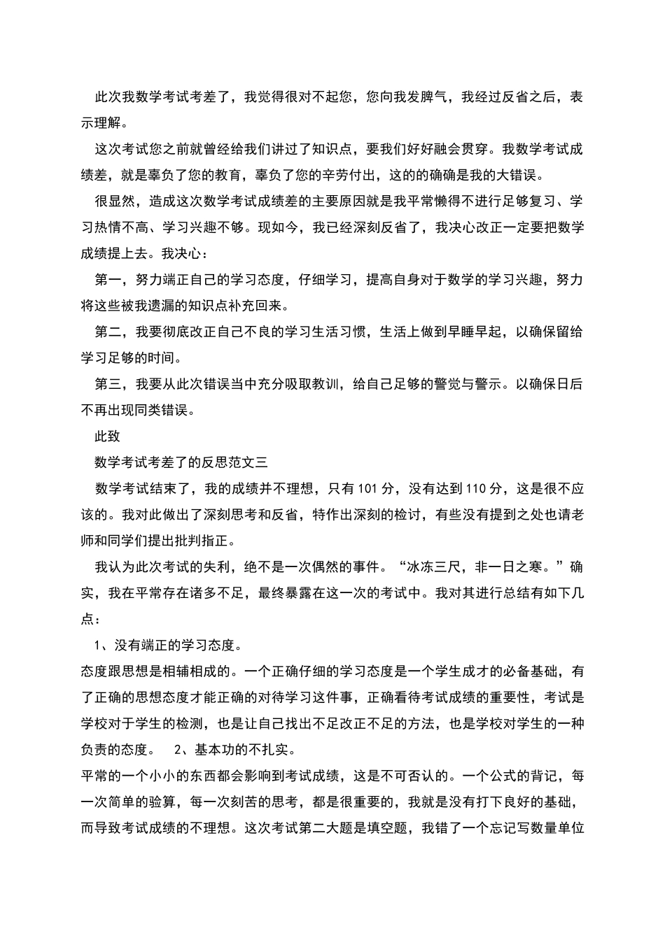 数学考试考差了的反思_第2页