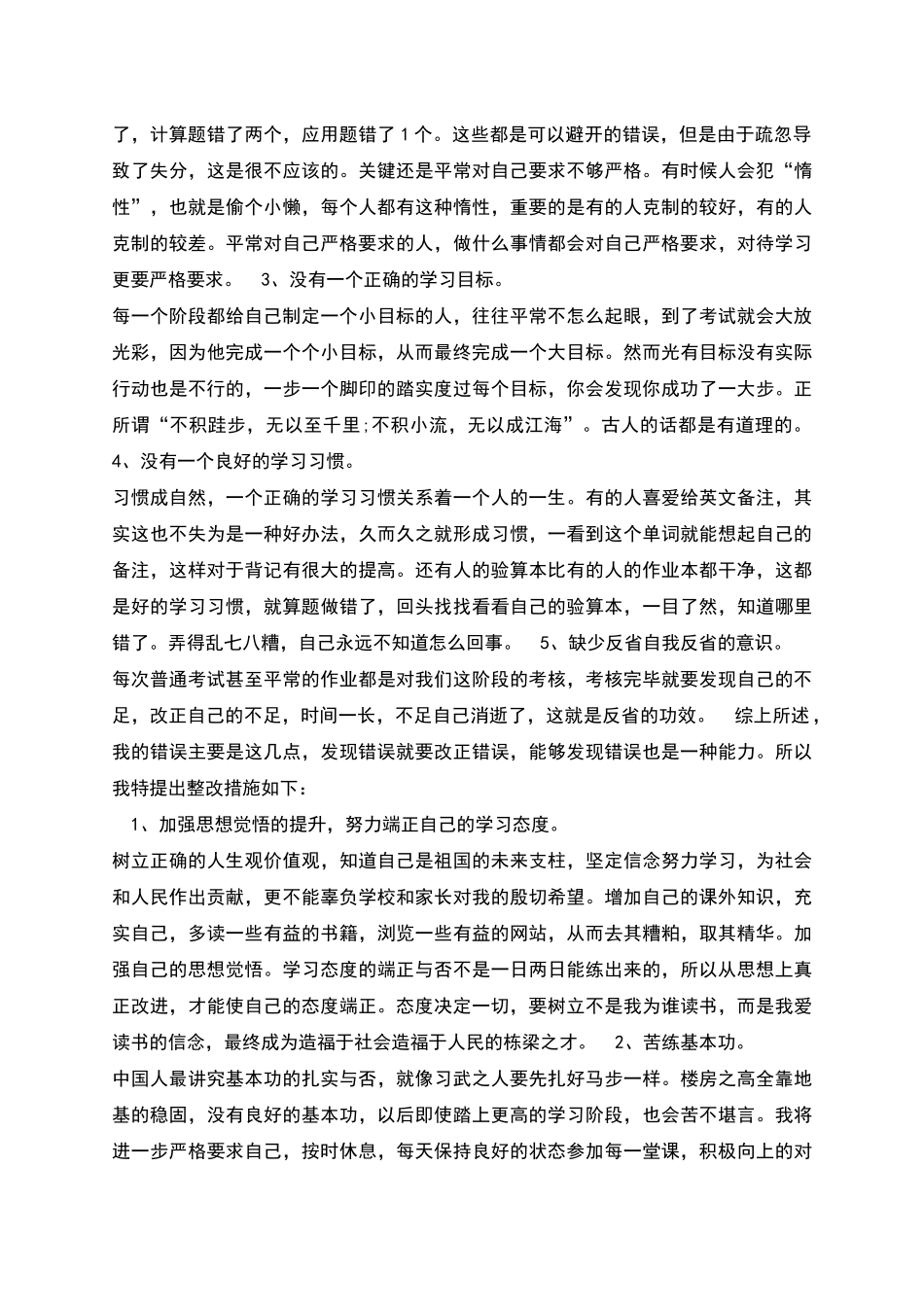 数学考试考差了的反思_第3页