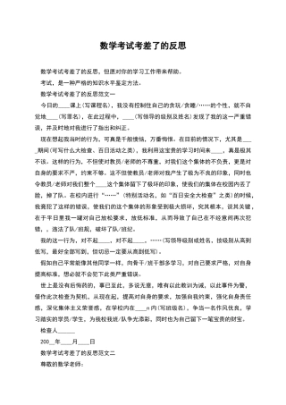 数学考试考差了的反思