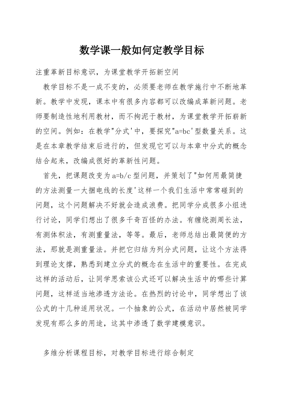 数学课一般如何定教学目标_第1页