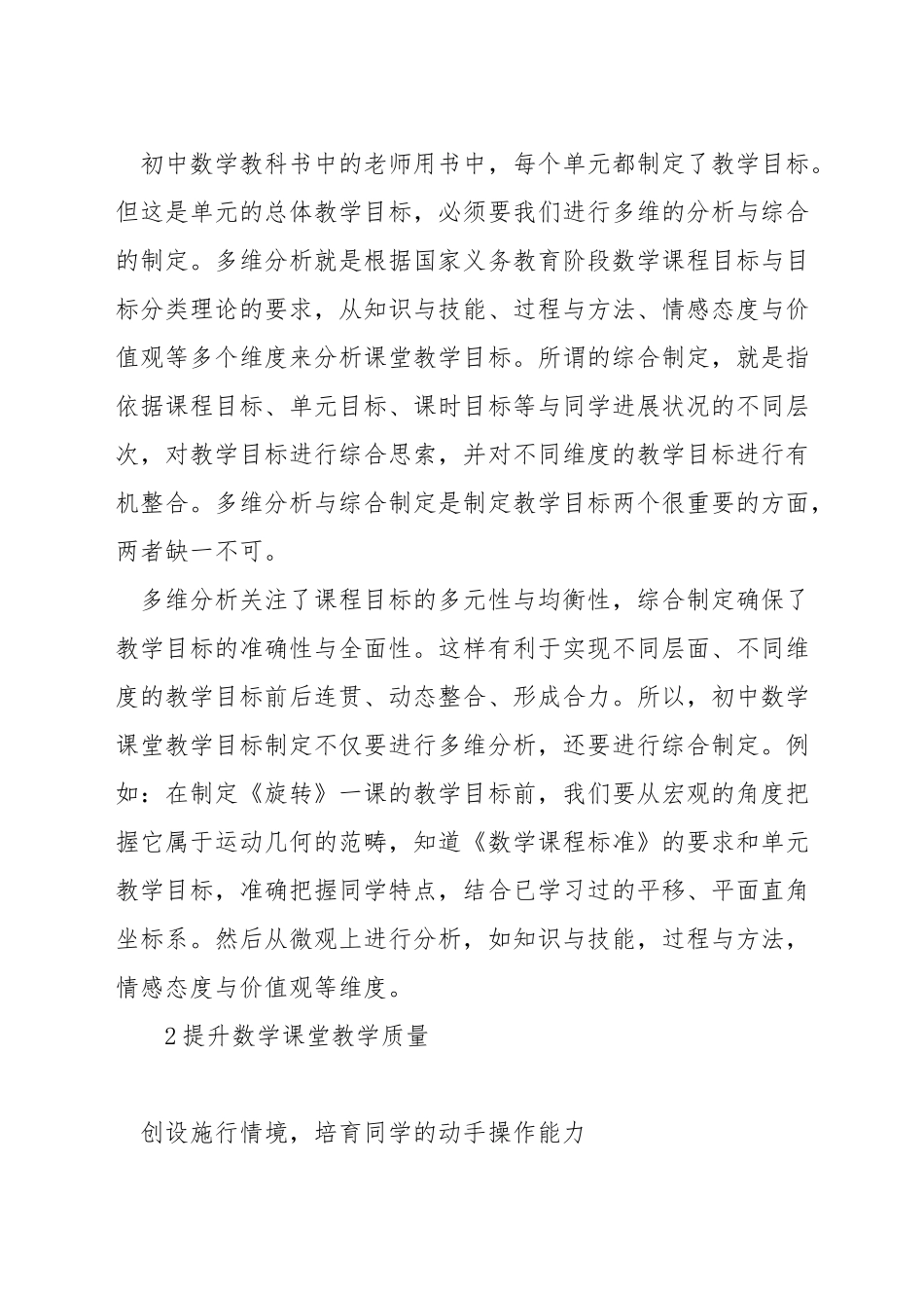 数学课一般如何定教学目标_第2页