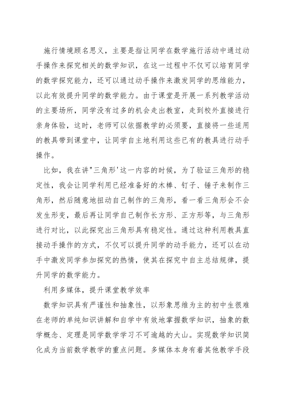 数学课一般如何定教学目标_第3页