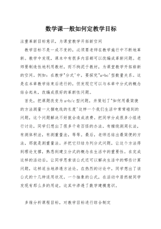 数学课一般如何定教学目标