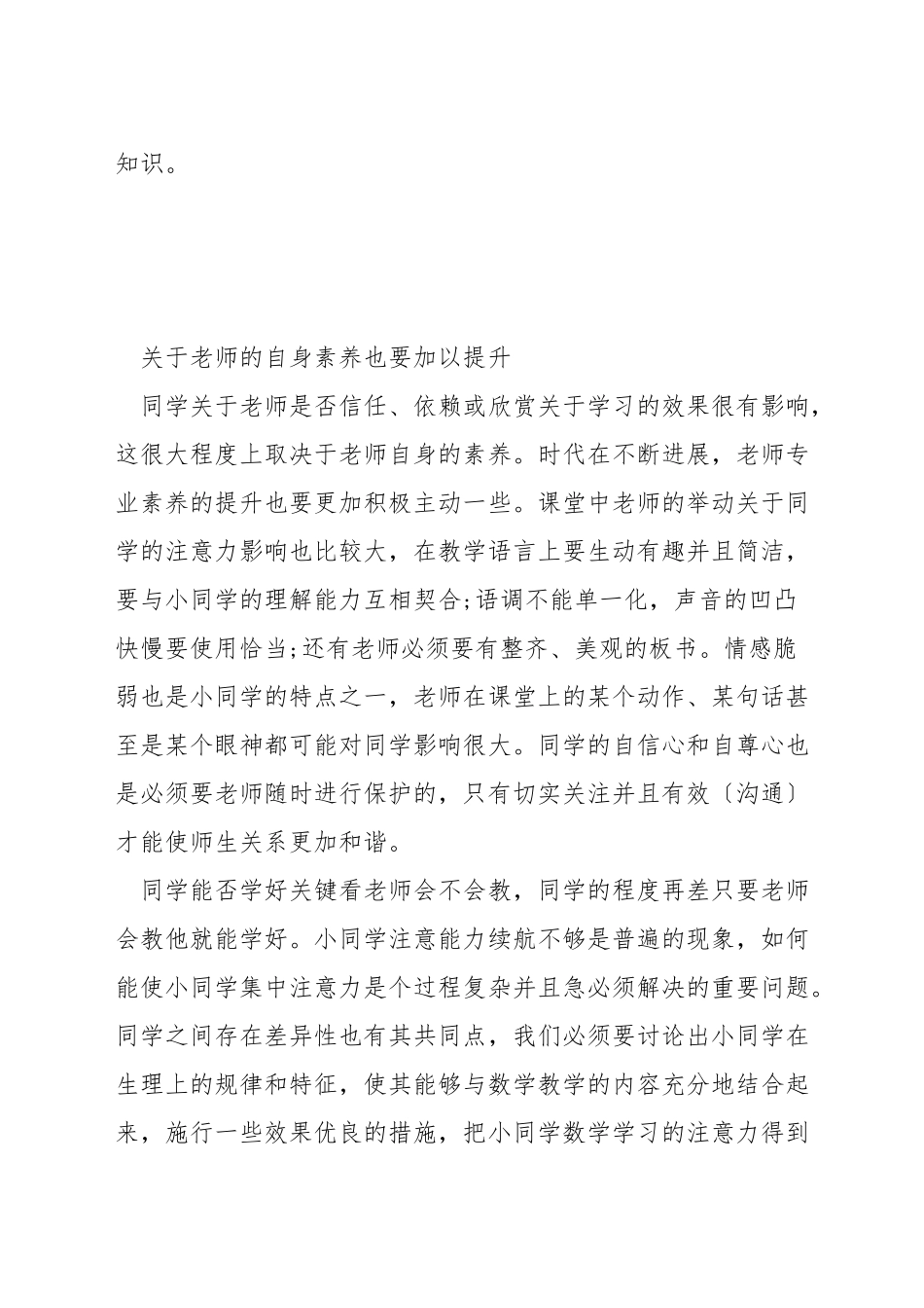 数学课上如何吸引学生的注意力_第2页