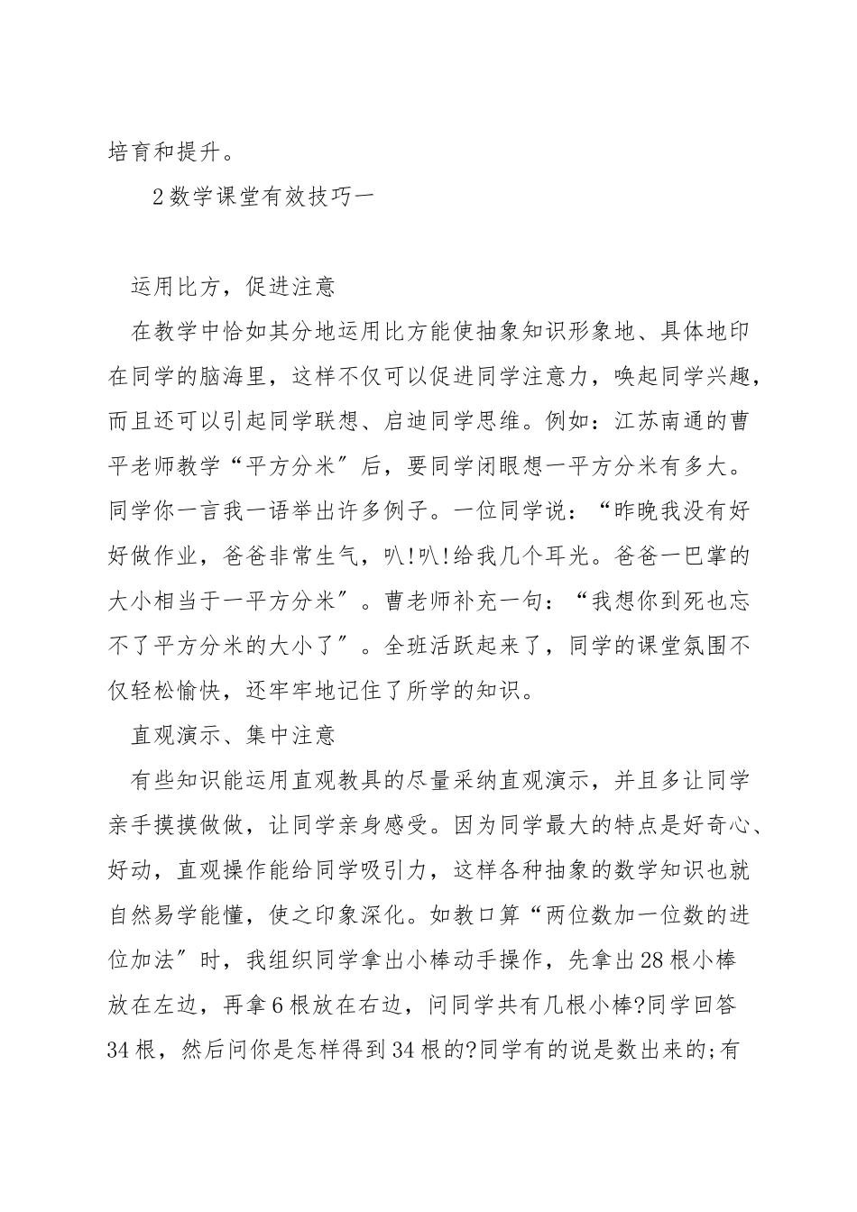 数学课上如何吸引学生的注意力_第3页
