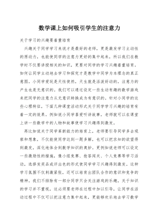 数学课上如何吸引学生的注意力