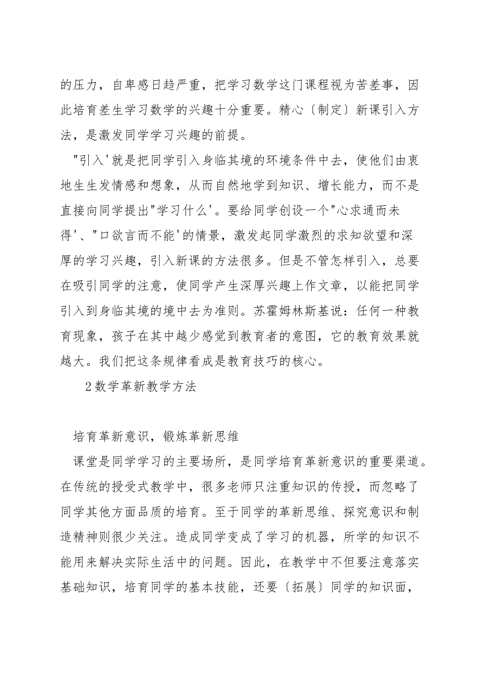 数学课上如何使教学出彩_第2页