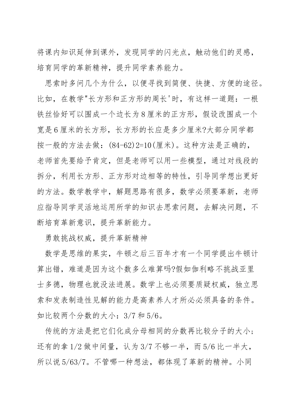 数学课上如何使教学出彩_第3页