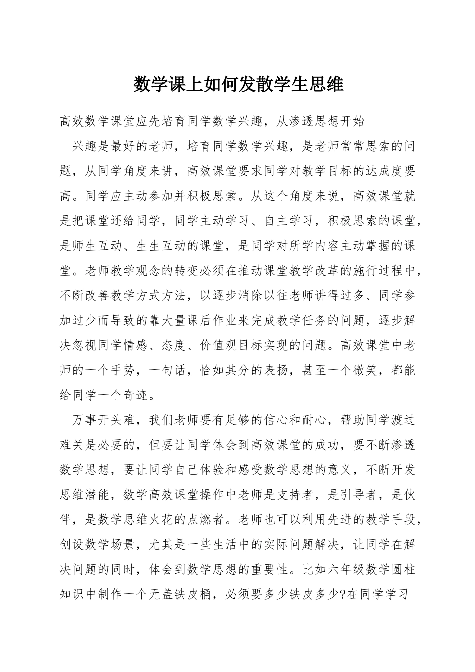 数学课上如何发散学生思维_第1页