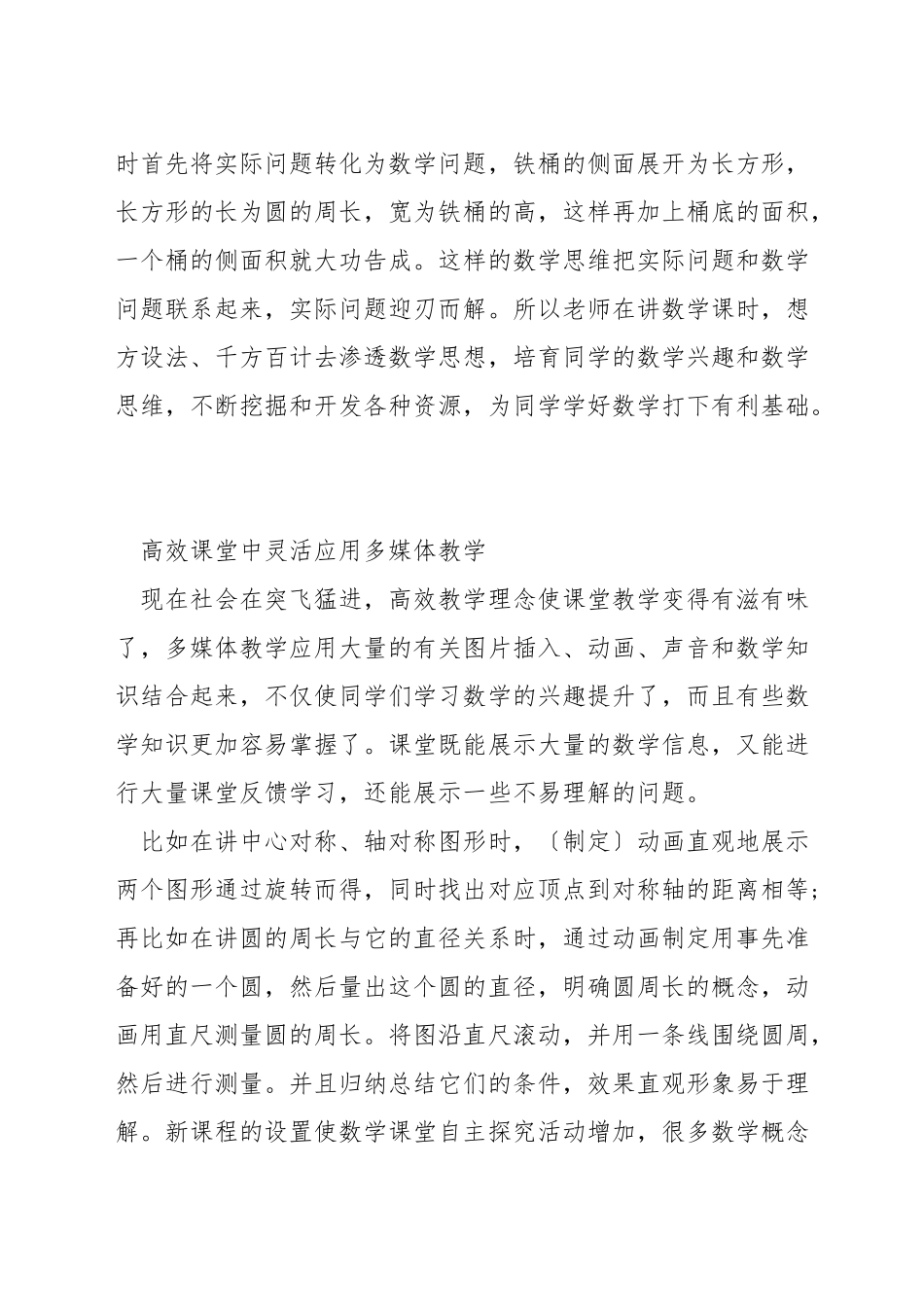 数学课上如何发散学生思维_第2页