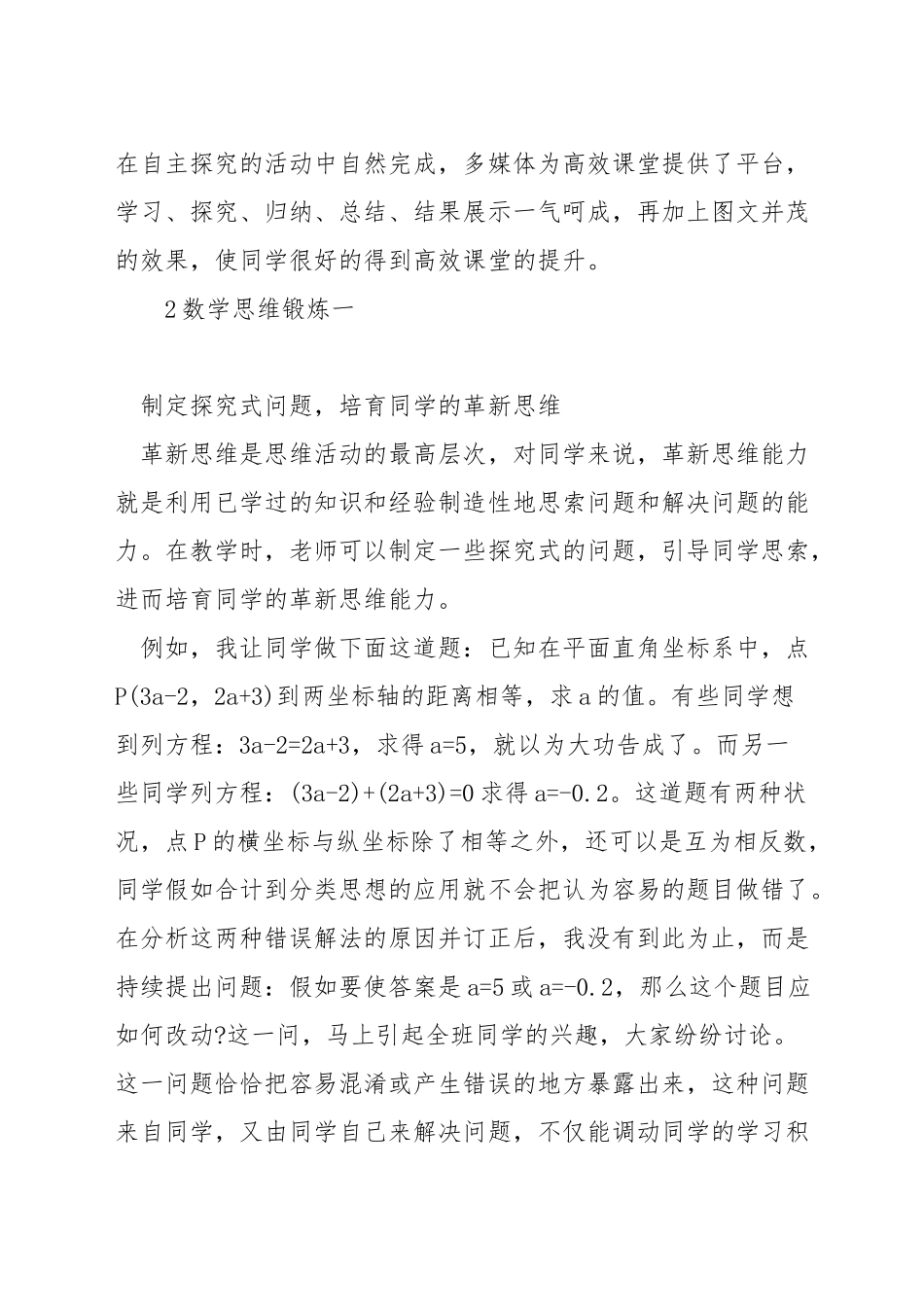 数学课上如何发散学生思维_第3页