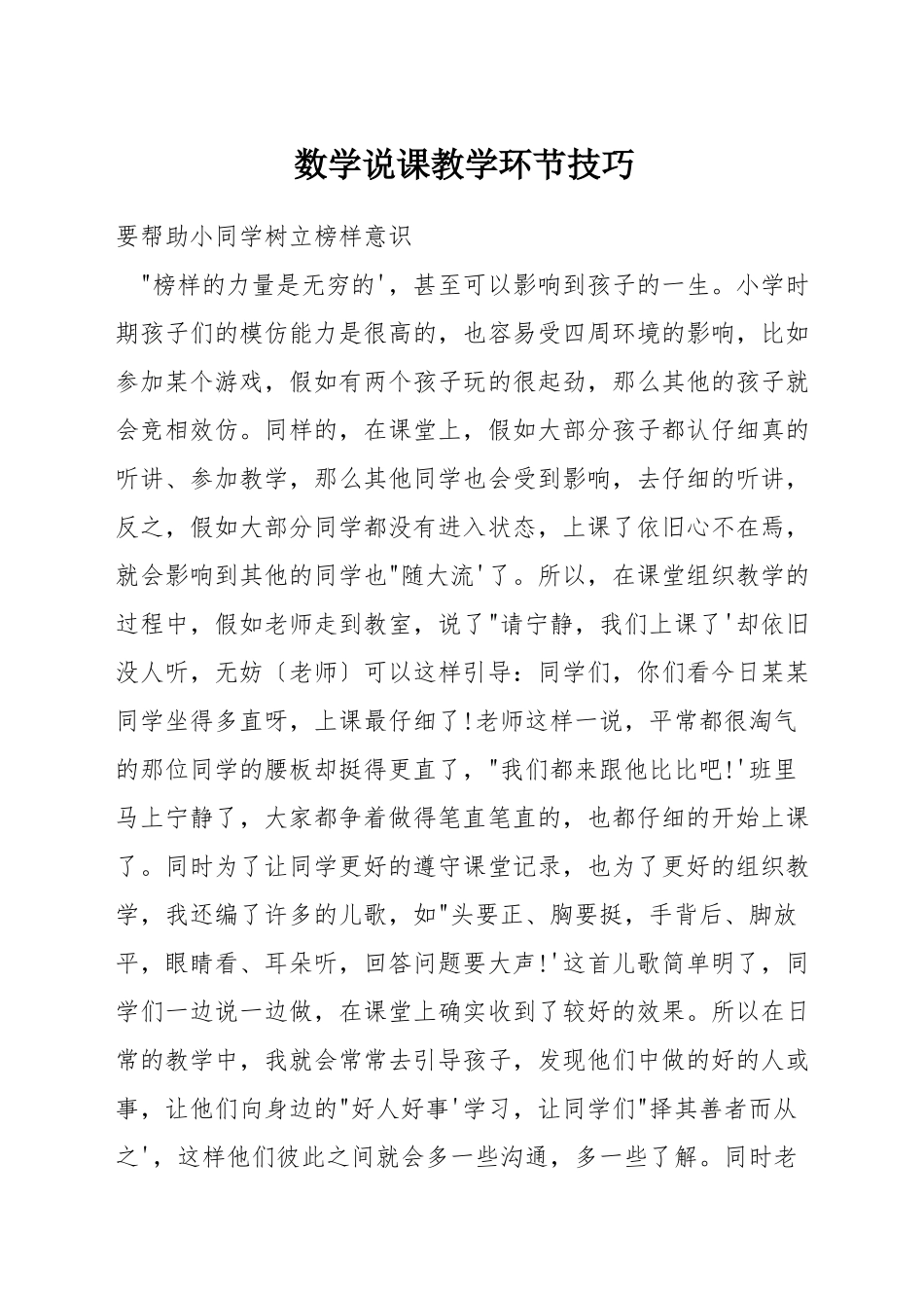 数学说课教学环节技巧_第1页