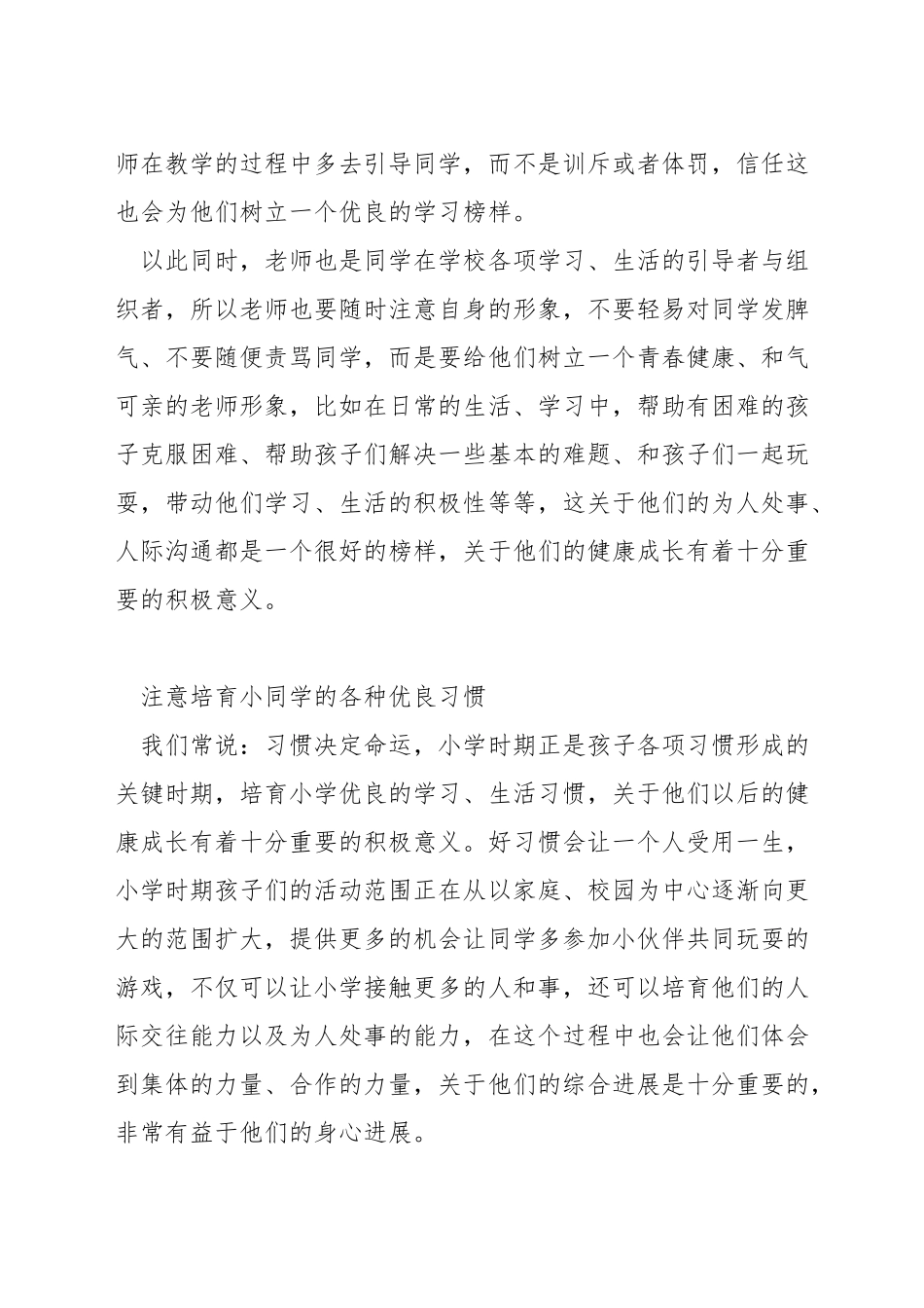 数学说课教学环节技巧_第2页
