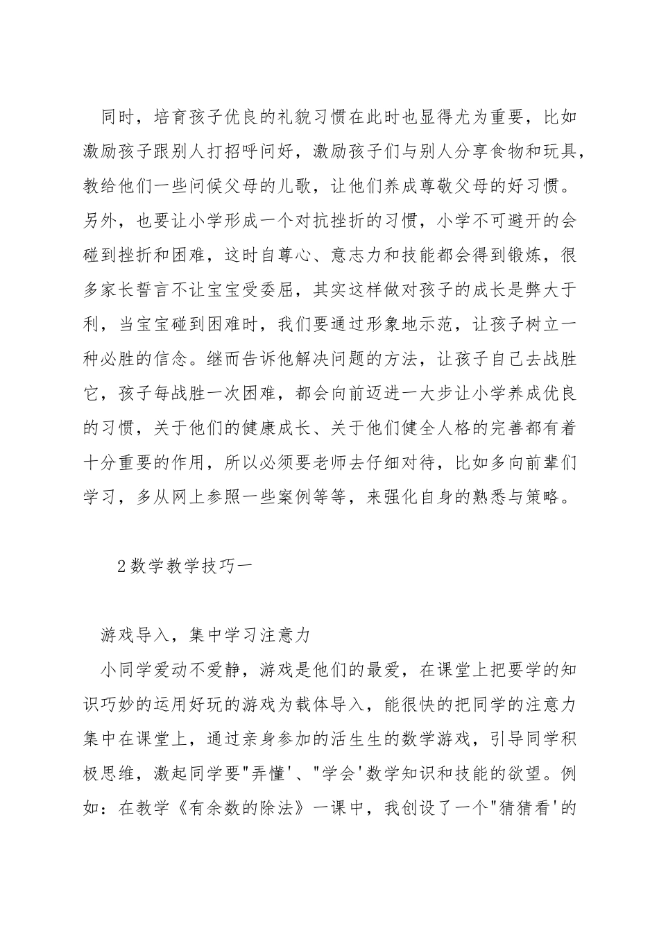 数学说课教学环节技巧_第3页